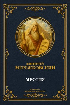 eBook: Messiah