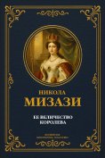 ebook: Her Majesty the Queen