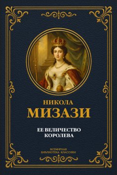 ebook: Her Majesty the Queen