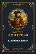 ebook: The Cavalry Maiden