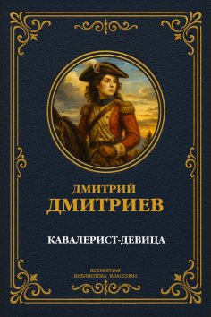 ebook: The Cavalry Maiden