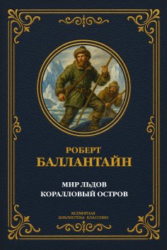 eBook: The Coral Island