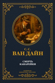 eBook: Death of the Canary