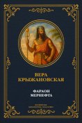 eBook: Pharaoh Mernephta