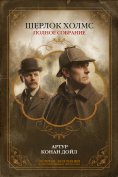ebook: Sherlock Holmes