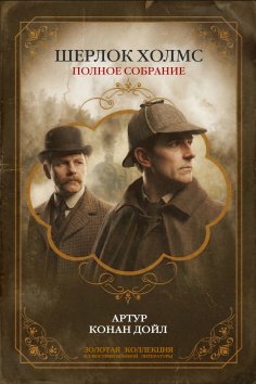 ebook: Sherlock Holmes