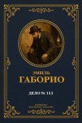 eBook: Case No. 113