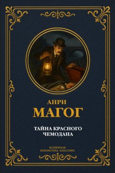 eBook: The Mystery of the Red Suitcase