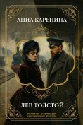 eBook: Anna Karenina
