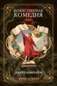eBook: Divine Comedy