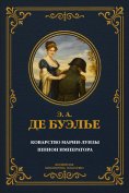 ebook: The Insidiousness of Marie-Louise