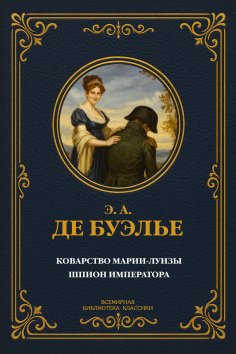 ebook: The Insidiousness of Marie-Louise