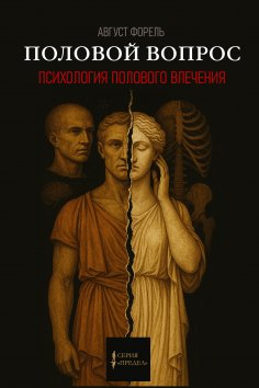 eBook: The Sexual Question. The Psychology of Sexual Desire