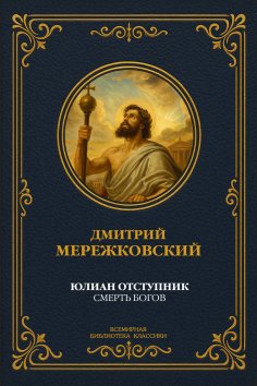 eBook: Julian the Apostate