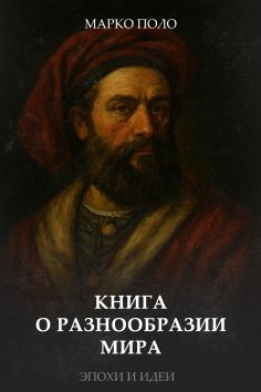 ebook: A book about the diversity of the world