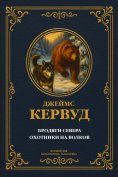 eBook: Vagabonds of the North