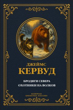 eBook: Vagabonds of the North