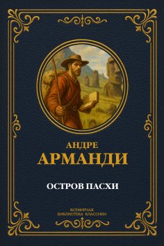 eBook: Easter Island