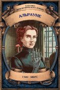 eBook: Alraune. The Story of a Living Creature. Complete Edition with Notes