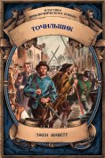 ebook: The Sharpener. Complete Edition with Notes