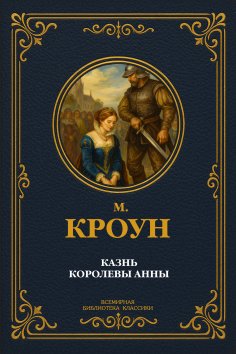 ebook: The Execution of Queen Anne