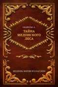 ebook: The Secret of the Forest of Meudon