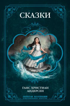 ebook: All Andersen's Fairy Tales. Complete Edition with Illustrations
