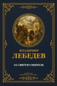 eBook: For the holy monastery