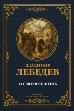 eBook: For the holy monastery