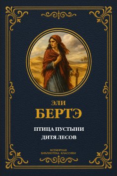 eBook: Child of the Forests
