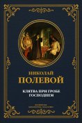 ebook: The Oath at the Holy Sepulchre