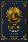 eBook: Cabin Boy on a Corsair's Ship; In Wonderland