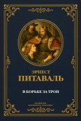 ebook: The Struggle for the Throne