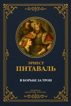 ebook: The Struggle for the Throne