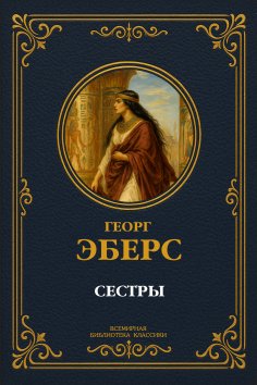 ebook: Sisters
