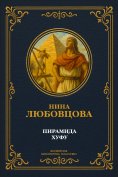 eBook: The Pyramid of Khufu