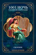 eBook: One Thousand and One Nights. Tales of Scheherazade