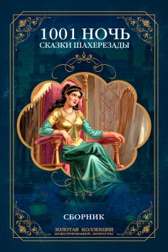 eBook: One Thousand and One Nights. Tales of Scheherazade
