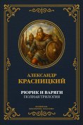 ebook: Rurik and the Varangians