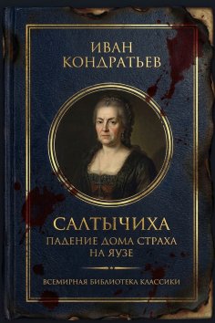ebook: Saltychikha