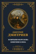 ebook: Boyarynya Morozova
