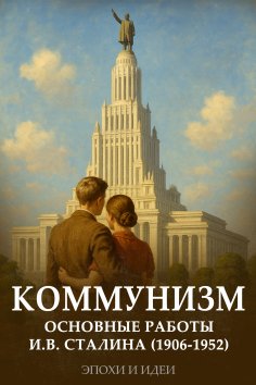 eBook: Theory of Communism