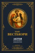 ebook: Actea - the emperor's concubine