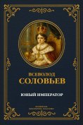 ebook: The Young Emperor