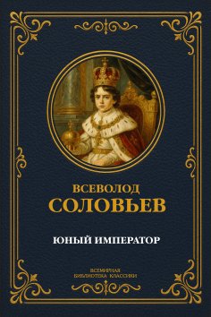 ebook: The Young Emperor