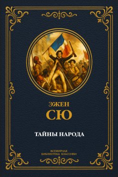 ebook: The Mysteries of the People
