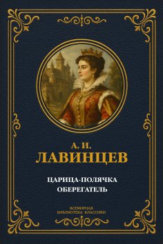 ebook: The Polish Queen; The Guardian