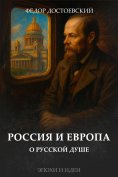 eBook: About the Russian soul
