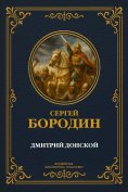 eBook: Dmitry Donskoy