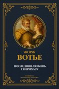 ebook: The Last Love of Henry IV